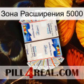 Зона Расширения 5000 kamagra1